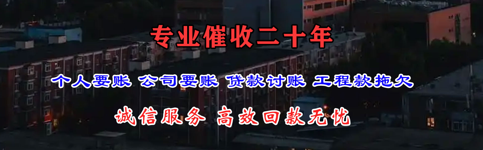 全州要账公司